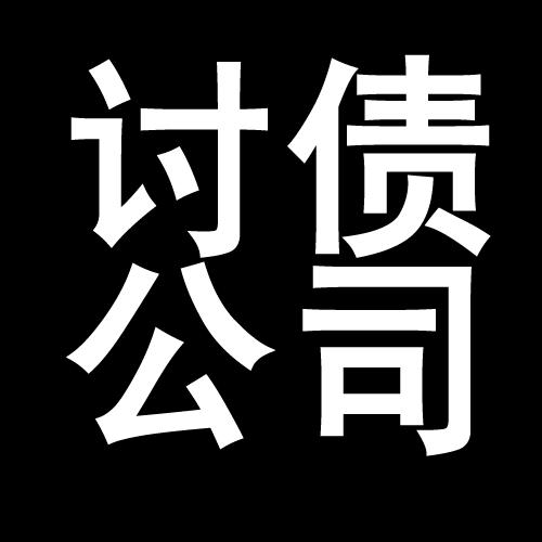 黄梅讨债公司教你几招收账方法